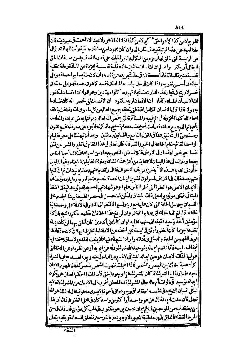 futmak.com - الصفحة 814 - من الجزء الثاني من طبعة بولاق الثانية